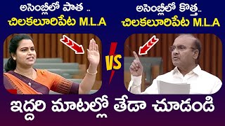 Difference Between Vidadala Rajini And Prathipati Pullarao  Assembly Speech  AP Politics [upl. by Marion524]