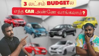 Top used CARs எது வாங்கலாம் Under 3 Lakhs Budget Tamil buyers beware automobile usedcars best [upl. by Yaya]