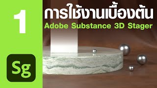 โปรแกรมใหม่ Adobe สาย 3D Stock ห้ามพลาด [upl. by Allyson92]