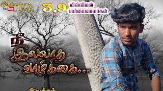 Nee illatha valkkai album songs 7094663644 [upl. by Suzetta]