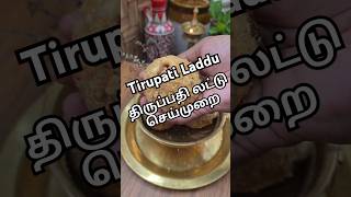 tirupati laddu recipe tamil 🧆🧆 shorts youtubeshorts video food love trending tirupatiladdu v [upl. by Esdnil290]