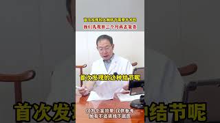 首次发现较大结节需要手术吗？中医肺病专家黎同明 黎同明 肺结节 结节 医者仁心 [upl. by Chuck446]