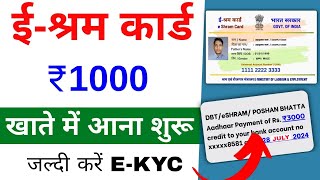 how to update e kyc e shram card onlinehow to update e kyc in e shram cardEshram [upl. by Stephan]