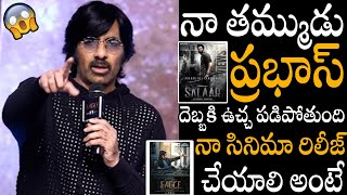 Ravi Teja Goosebumps Words About Rebal Star Prabhas At Eagle X Dhamaka Celebrations Event  APA [upl. by Nichole]