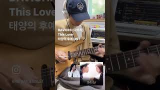 Davichi  This love 태양의 후예 OST 거미 태양의후예 kpop 기타커버 [upl. by Eicak670]