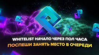 WHITELIST НА SOLANIUM НАЧАЛО ЧЕРЕЗ 30 МИНУТ  ЗАНИМАЕМ МЕСТА НА WHITELIST [upl. by Hinda]