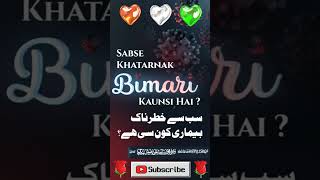 Dil ki Khatarnak Bimari Kya Hai  bareillysharif azhari islamicsunni shorts [upl. by Ammej]