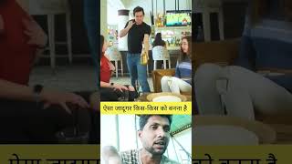 Aisa Magic Nahi Dekha Hoga shorts viral [upl. by Champaigne]