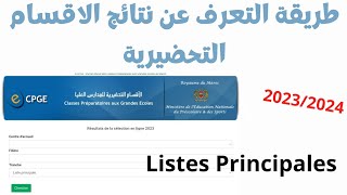 طريقة التعرف عن نتائج الأقسام التحضيرية CPGE 2023 ردو البال [upl. by Anelad]