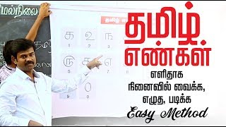 Tamil Romba Easy  Tamil Numbers தமிழ் எண்கள்  chapter  02 2 [upl. by Gasperoni]