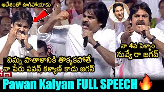 Pawan Kalyan POWERFUL Speech  TDP Janasena Public Meeting In Tadepalligudem  Chandrababu YS Jagan [upl. by Jo358]