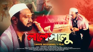 Lalsalu লালসালু  A Tree Without Roots  A film by Tanvir Mokammel  Kino Eye Films  Official [upl. by Clarance983]