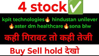 kpit technologies share 🔥 hindustan unilever share 🔥aster dm healthcare share 🔥sona blw latest news [upl. by Anayeek]