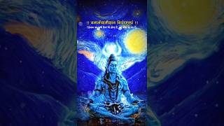 Rudrashtakam Stotram Part1✨ Namami shamishan song🔱 Mahadev status✨ shorts viral youtubeshorts [upl. by Aurelius583]