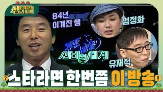 우와 우와 우우와 퀴즈탐험 신비의 세계 1대MC 이계진쌤 이슈픽쌤과함께 이슈픽 하이라이트  KBS 230903 방송 [upl. by Kelcey]