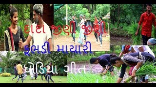 DADA JINI JINI KUBHADI MAYARINEW DHODIYA SONG 2019 [upl. by Vanhook]