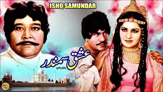 ISHQ SAMUNDAR 1984  ALI EJAZ RANI NAZLI NANHA RANGEELA  OFFICIAL PAKISTANI MOVIE [upl. by Marino]