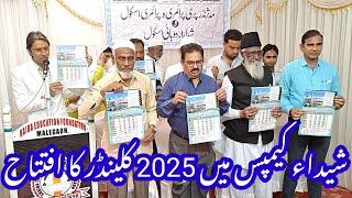 MALEGAON SHAIDA EDUCATION FOUNDATION ME 2025 CALENDAR KA IFTETAH MCC COMM RAVINDRA JADHA KE HATHO [upl. by Gibbons980]