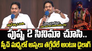 Ys Jagan Review On Pushpa 2 Movie and Allu Arjun acting  Ys Jagan Speech  HASH CINEMAS [upl. by Nnyllatsyrc]