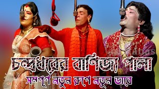 Monosar gan 2024  মা মনসার গান ২০২৪  Gajon Dj Bapi  Dj Bapi  Maa monosa  djbapi  02 4 [upl. by Teplica]