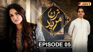 Zun Mureed  Episode 05  Pashto Drama Serial  HUM Pashto 1 [upl. by Orozco31]