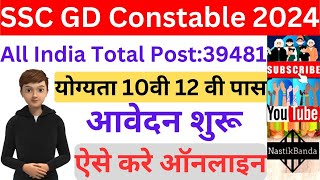 SSC GD Constable Online Form Fill Up2024SSC GD Apply OnlineHow to fill SSC GD Online Form [upl. by Aldon]