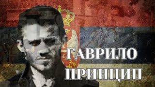 Ko je bio Gavrilo Princip [upl. by Resor]