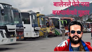 Belen le ferey Kathmandu Naya Bus park ko muhaar  Gongabu New Bus Park 4K Video balen balencity [upl. by Hercules996]