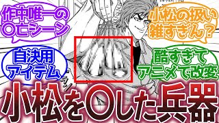 【トリコ】『トリコクラッカーが兵器すぎる件』に対する集読者の反応集【トリコ反応集】 [upl. by Anam510]