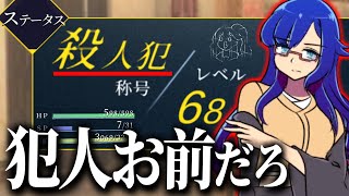 “ステータスを覗いて犯人を探す”推理ゲームが面白すぎる【ステータス確認探偵】 [upl. by Schechinger]