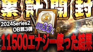 超超超大事な累計33契約書！！そして白黒トリオを狙ったガチャで１万エナジー以上使ったらまさかの結果が！？【プロスピA】 1487 [upl. by Ytinav]