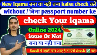 IQAMA Bana Hai Ya Nahi Kaise Check Kare 2024  How To Check iqama issue or Not  New iqama check [upl. by Gilba]