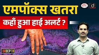 MPOX Outbreak High Alert Explained  MPOX Vaccine  WHO  InDepth  UPSC  Drishti IAS [upl. by Nohsal]