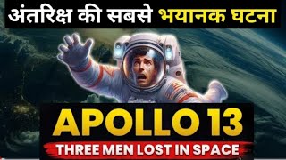 Mystery of Apollo 13 Mission  Lost in Space YSF TV [upl. by Tiras275]