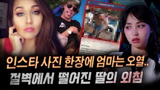 강물에 얼굴 담근채 발견된 딸 다음날 올라온 친구 인스타에 오열한 엄마 그날의 진실은 무엇일까  토요미스테리 디바메이 [upl. by Amii171]