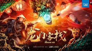 IJM Land CNY 2024 Short Film  The Dragon Inn《龙门客栈》 [upl. by Feetal]