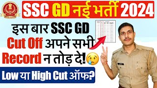 🔥 SSC GD CUT OFF 2024  SSC GD Safe Score for Physical 2024  SSC GD Cut Off कितनी जाएगी 2024 [upl. by Ykcim]