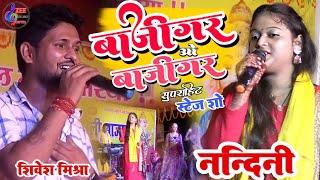 Baazigar O Baazigar stage show  shivesh mishra और नंदिनी  Hindi Song Stage performance 2024 [upl. by Luckin]