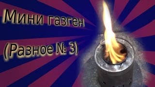 Пиролизная горелка wood gas stove [upl. by Halda]