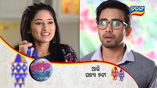 Premara Kuhuka  9th Feb 2022  Episodic Promo26  Tarang TV  Tarang Plus [upl. by Carolee]