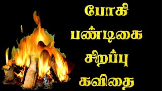 🔥போகி கவிதை  போகி கவிதைகள்  போகி பொங்கல் கவிதை  Bhogi whatsapp status tamil 2024 [upl. by Boeschen]