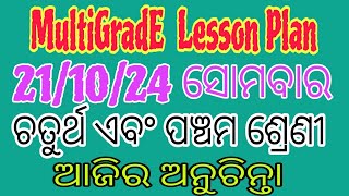 211024 ସୋମବାର MulitiGrade lesson plan ଚତୁର୍ଥ ଏବଂ ପଞ୍ଚମ ଶ୍ରେଣୀ fln lessonplan [upl. by Anagnos]