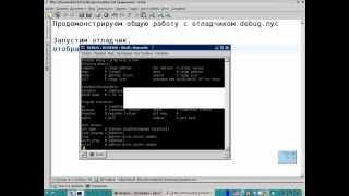 Ассемблер урок №1 Работа с debugger [upl. by Llennol]