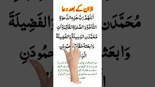 Dua After azan With Urdu Translation  Azan Ke Bad Dua azan Namaz quran [upl. by Seth]