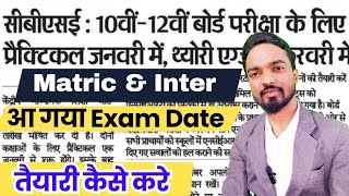 📅 Matric and Inter Board Exam Date 2025  Prepare for Free with Us  Board Exam Tips and Tricks [upl. by Adnulahs782]