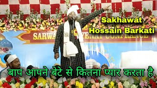 Sakhawat Hossain Barkati  baap Apne Bete Se Kitna mohabbat krte he  Jashne Kalimi jalsa [upl. by Gnov]