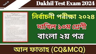 দাখিল নির্বাচনী পরীক্ষার প্রশ্ন ২০২৪ বাংলা ২য় পত্র  Dakhil Class 10 Bangla 2nd paper [upl. by Nnylirehs413]