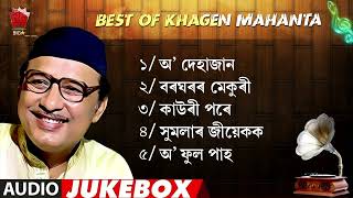 KHAGEN MAHANTA SONGS  ASSAMESE JUKEBOX  NK PRODUCTION  SERIES 61 [upl. by Erena685]