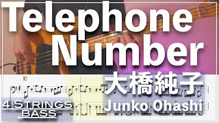 【BassTab】Telephone Number ／大橋純子Junko Ohashi【City Pop7】【4strings】【Bass Cover】【Transcription】 [upl. by Akamaozu661]