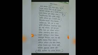 BENGALI POEM DADHICHIR ATTOTYAG PART 2CLASS 7 [upl. by Fellows]